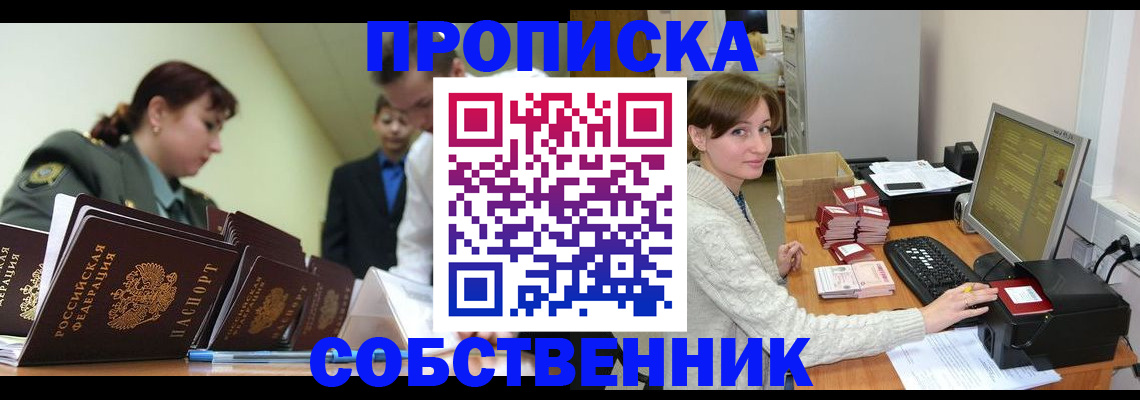 прописка поиск в Новозыбкове
