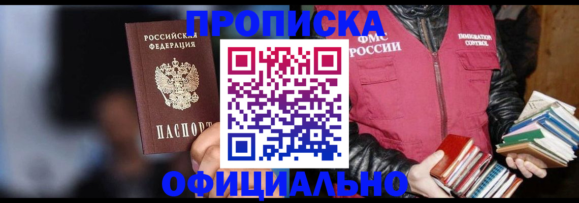 временная регистрация для школы в Новозыбкове