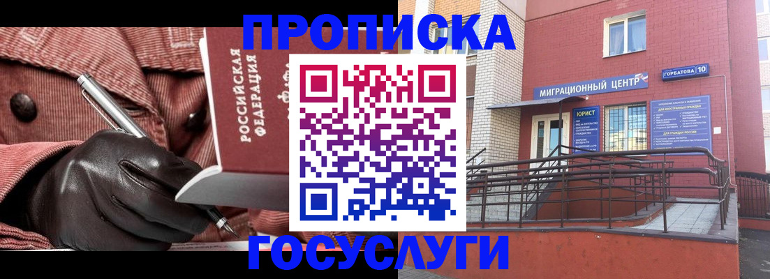 временная регистрация госуслуги в Новозыбкове